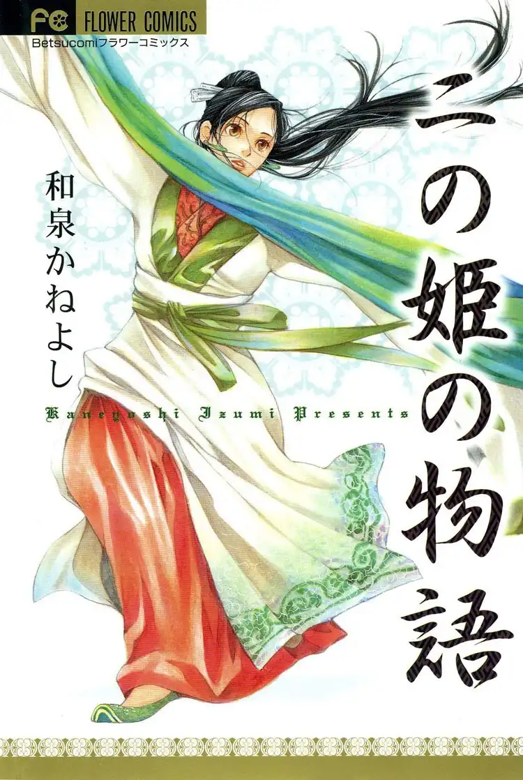 Ninohime no Monogatari Chapter 1 2